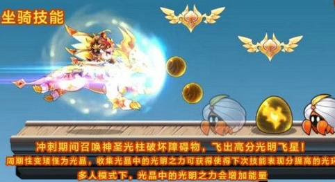 《天天酷跑》神圣光龙技能属性一览