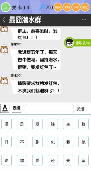 《史上最囧挑战第五季》第14关图文攻略