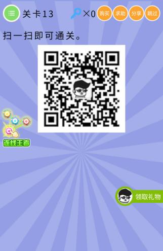 《史上最囧挑战第五季》第13关图文攻略