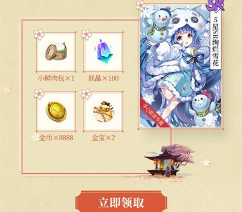 《妖神记》手游注册礼包