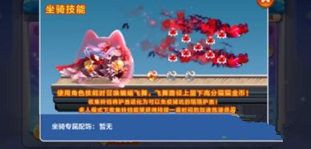 《天天酷跑》血族黑猫怎么样