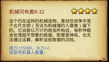 《不思议迷宫》机械冈布奥R-32获得方法