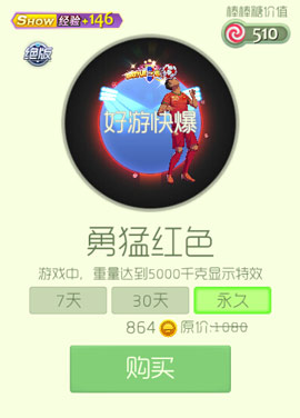 《球球大作战》勇猛红色皮肤光环获取方法解读