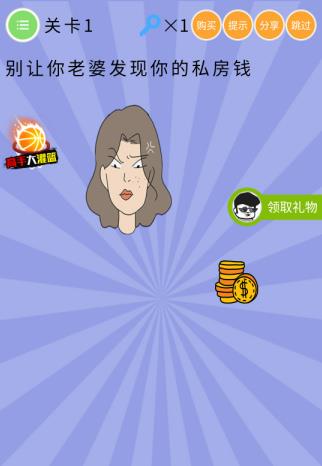《史上最囧挑战第五季》第1关图文攻略