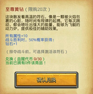 《不思议迷宫》至尊黄钻获取方法