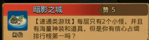 《不思议迷宫》暗影之城
