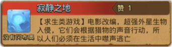 《不思议迷宫》寂静之地