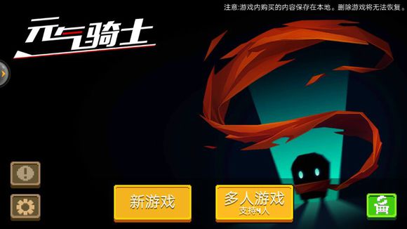 《元气骑士》无限刷宝石树BUG图文详解