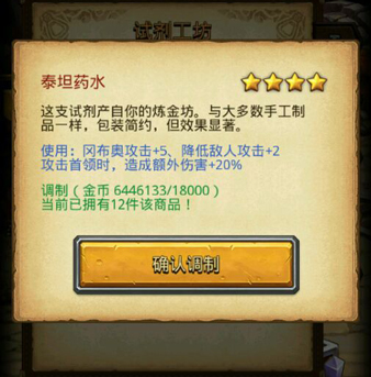《不思议迷宫》泰坦药水获取方式