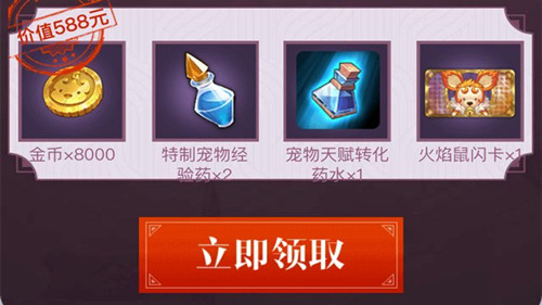 《魔力宝贝》手游勇者欢聚礼包