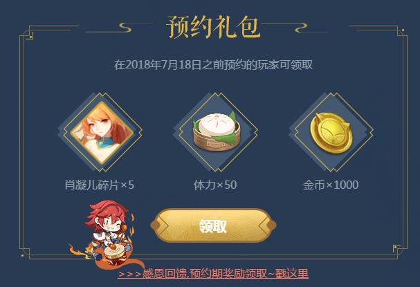 《妖神记》手游预约礼包