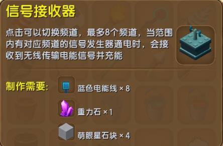 《迷你世界》信号接收器怎么做