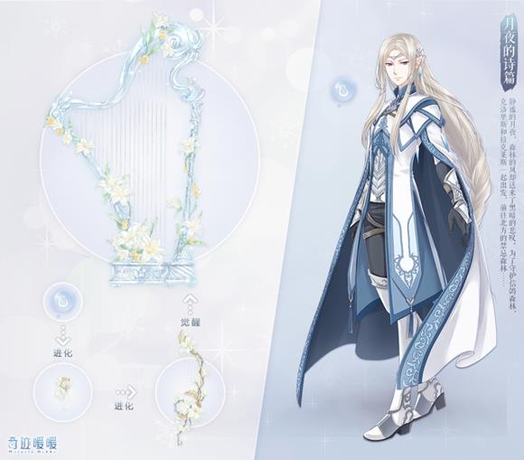 《奇迹暖暖》萤光之灵命运双生复刻活动