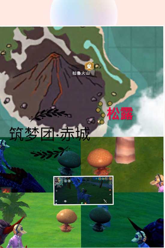 《创造与魔法》新版松露位置图文详解