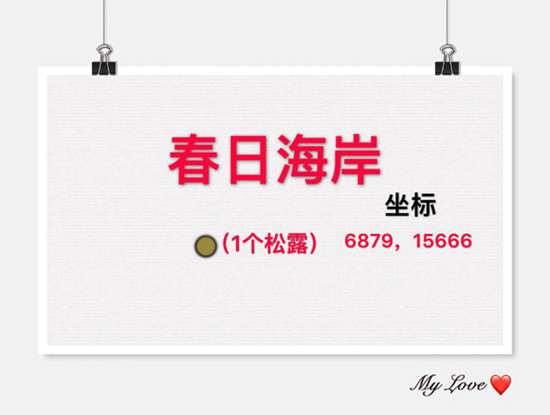 《创造与魔法》新版松露位置图文详解