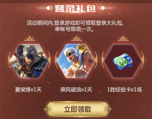 《王者荣耀》孙策登录礼包