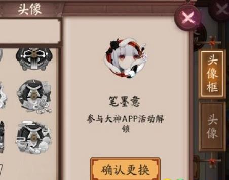 《阴阳师》笔墨意头像框获得方法