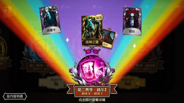 《第五人格》第二赛季精华抽奖技巧图文详解