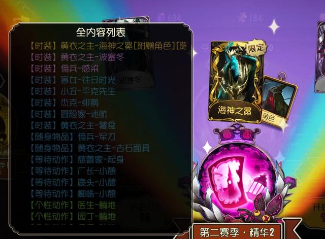 《第五人格》第二赛季精华抽奖技巧图文详解