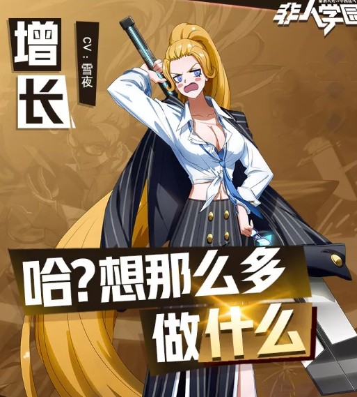 《非人学园》增长连招技巧攻略