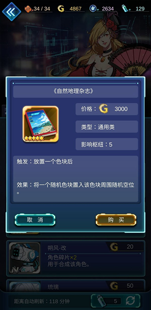 《牌武者超融合战记》自然地理杂志有什么用