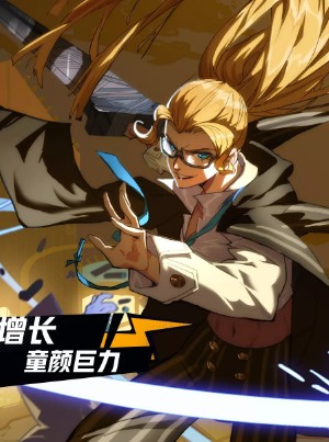 《非人学园》增长获取方式介绍