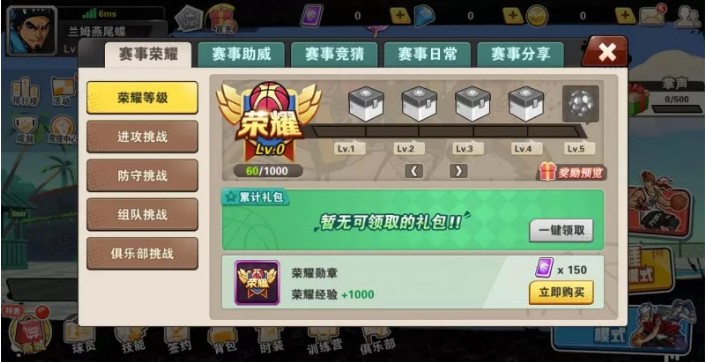 《街篮》手游赛事福利系统玩法介绍