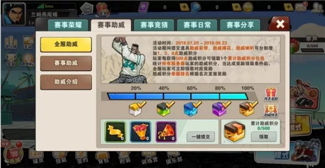 《街篮》手游赛事福利系统玩法介绍