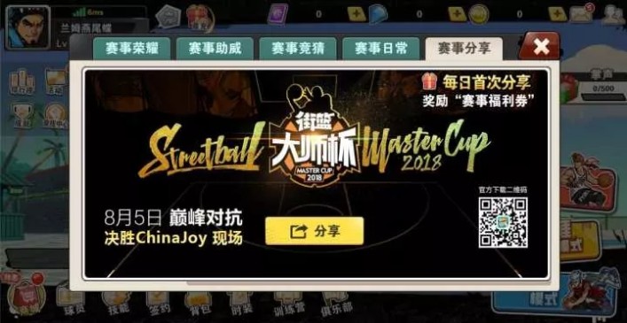 《街篮》手游赛事福利系统玩法介绍