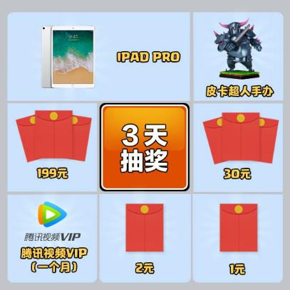 《部落冲突》微信礼包