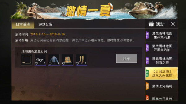 《绝地求生刺激战场》永久幸运补给头像框获得方法