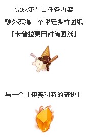 《仙境传说RO》夏日甜筒大作战活动介绍