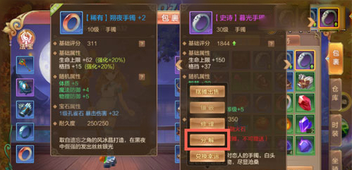 《自由幻想》手游装备分解方法