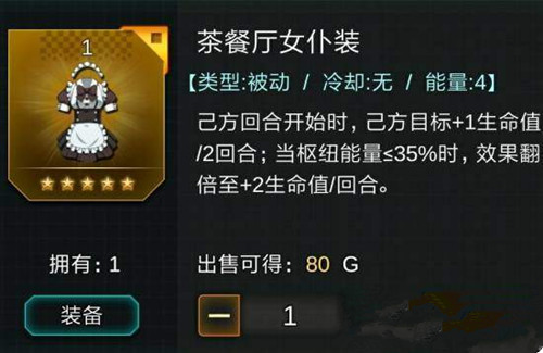 《牌武者超融合战记》茶餐厅女仆套怎么样
