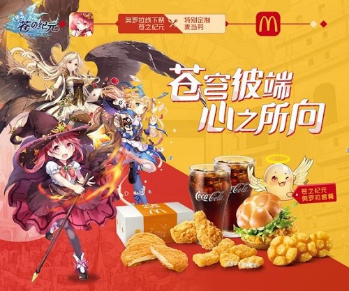 《苍之纪元》麦当劳联动活动上线介绍