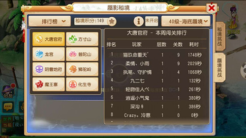《梦幻西游》手游蜃影秘境全关卡攻略汇总