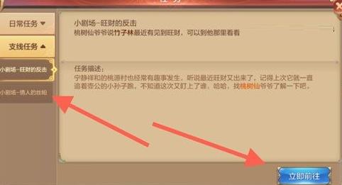 《自由幻想》手游小剧场任务攻略