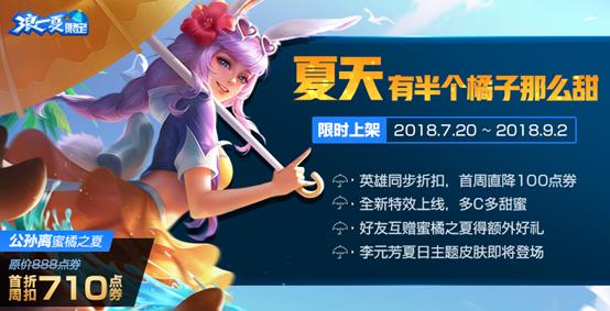 《王者荣耀》公孙离蜜橘之夏台词