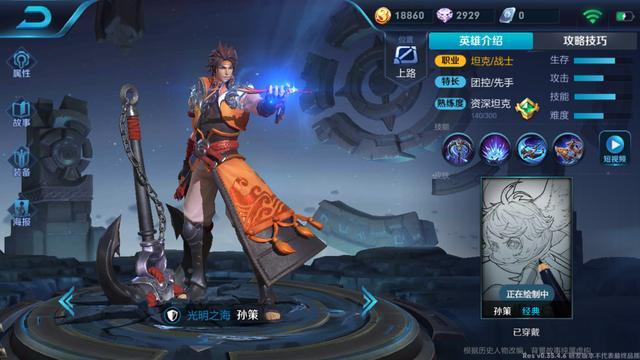 《王者荣耀》孙策彩蛋图文详解