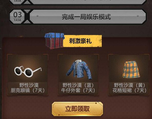 《绝地求生刺激战场》自由幻想联动礼包