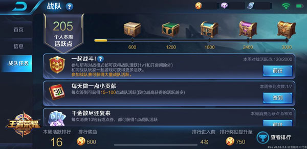 《王者荣耀》战队赛荣誉勋章获得方法