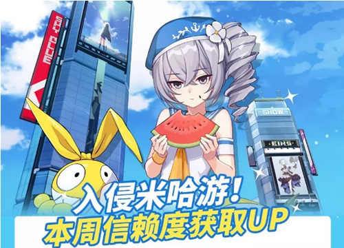 《崩坏3》入侵米哈游大厦活动介绍