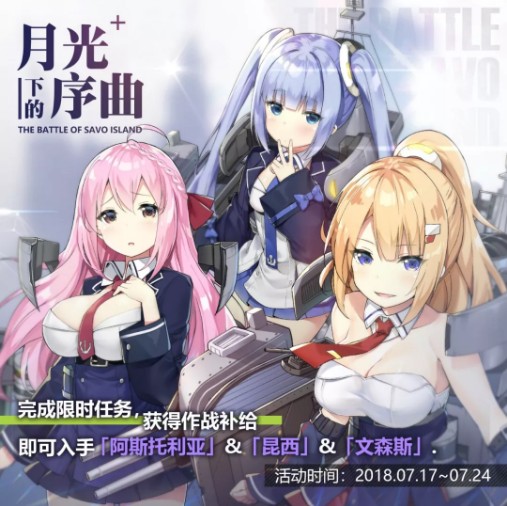 《碧蓝航线》7月17日港区改建介绍