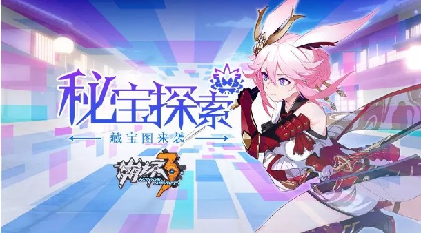 《崩坏3》秘宝探索玩法攻略介绍