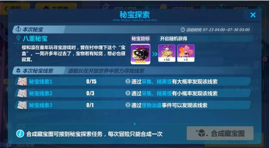 《崩坏3》秘宝探索玩法攻略介绍