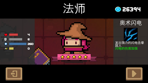《元气骑士》法师武器推荐