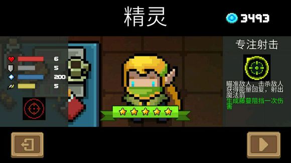 《元气骑士》精灵武器推荐