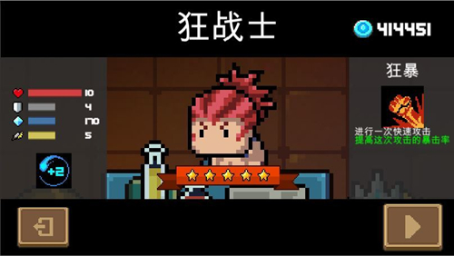《元气骑士》狂战士技能属性及获取详解