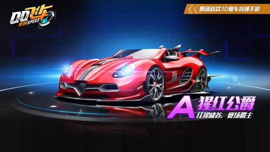 《QQ飞车》手游紫玉箱子开永久A车技巧