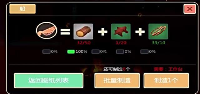 《创造与魔法》船做法详解